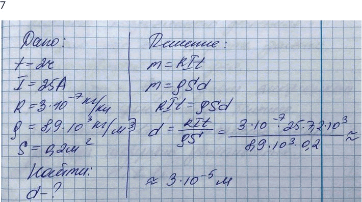 Изображение Упр.20 Задание 7 ГДЗ Мякишев 10 класс