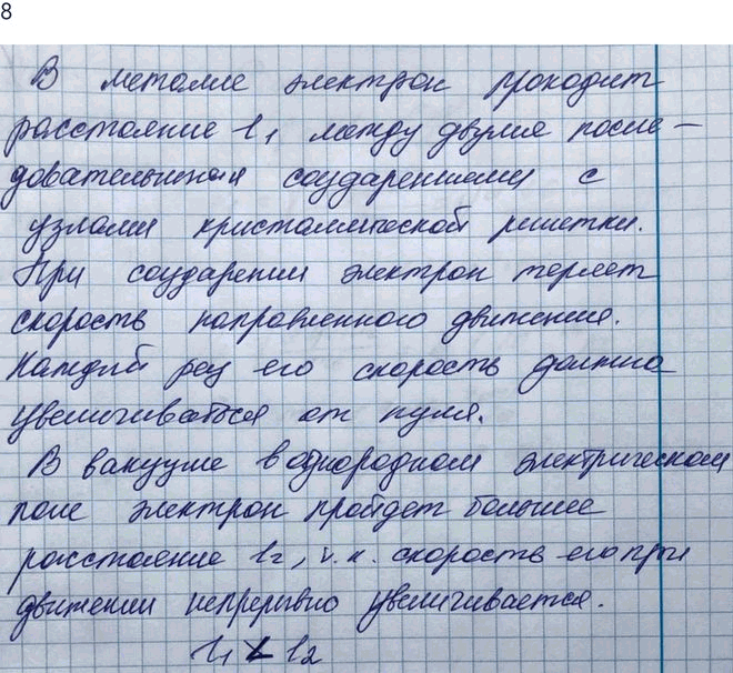 Изображение Упр.20 Задание 8 ГДЗ Мякишев 10 класс