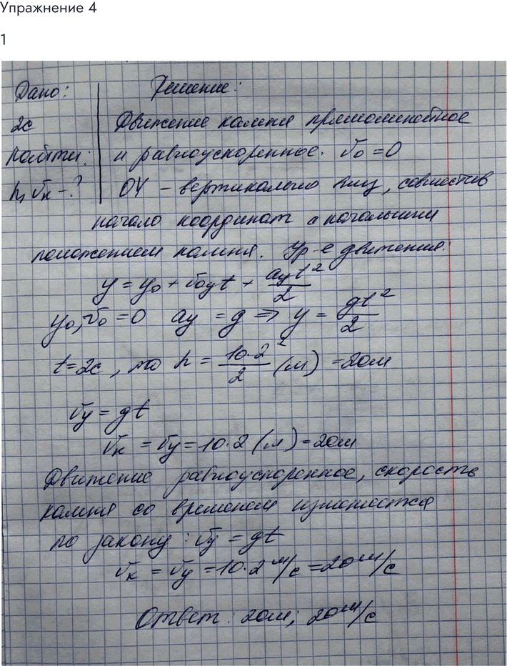 Изображение Упр.4 Задание 1 ГДЗ Мякишев 10 класс