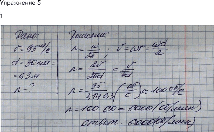 Изображение Упр.5 Задание 1 ГДЗ Мякишев 10 класс