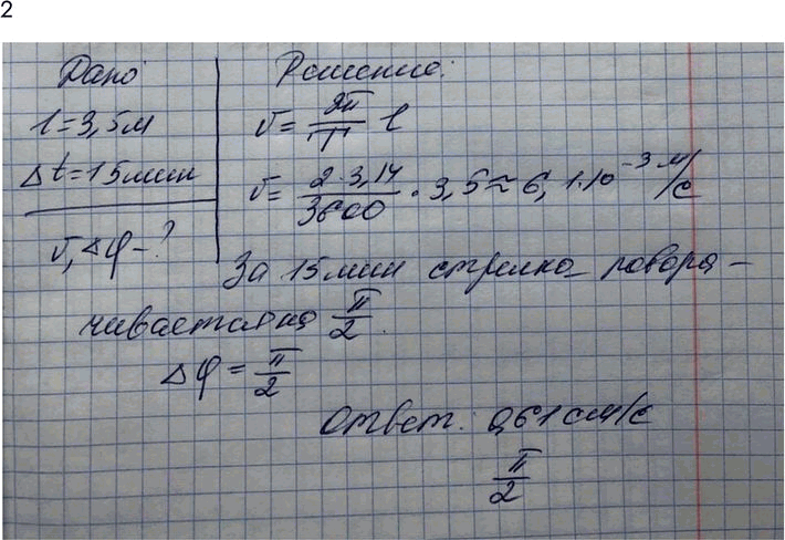 Изображение Упр.5 Задание 2 ГДЗ Мякишев 10 класс