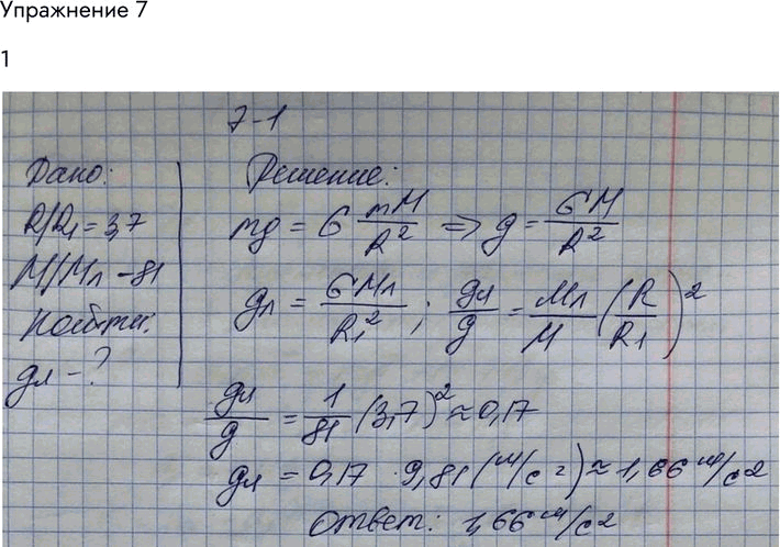 Изображение Упр.7 Задание 1 ГДЗ Мякишев 10 класс