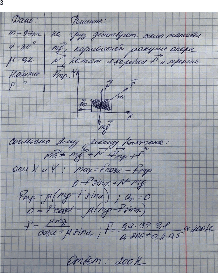 Изображение Упр.7 Задание 3 ГДЗ Мякишев 10 класс