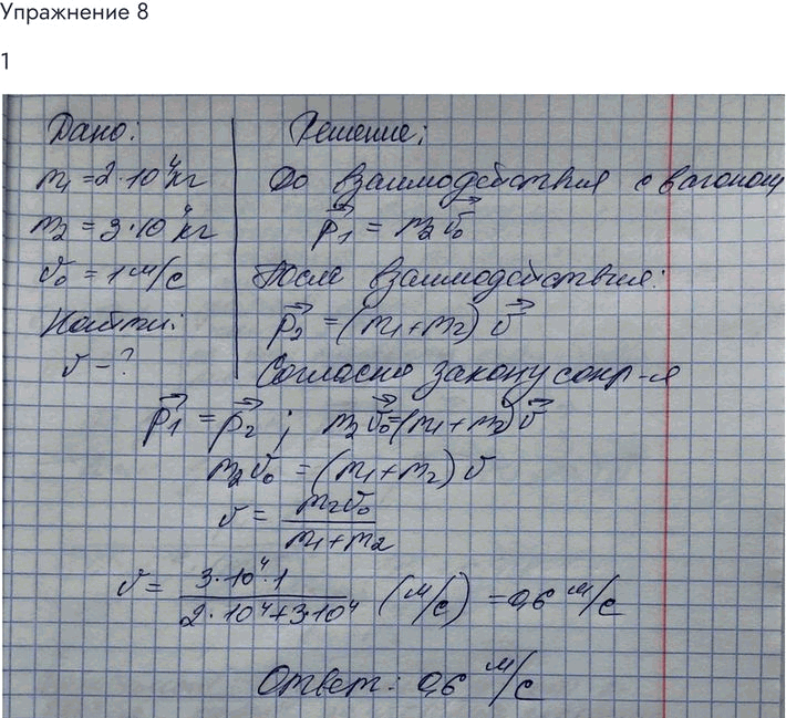 Изображение Упр.8 Задание 1 ГДЗ Мякишев 10 класс