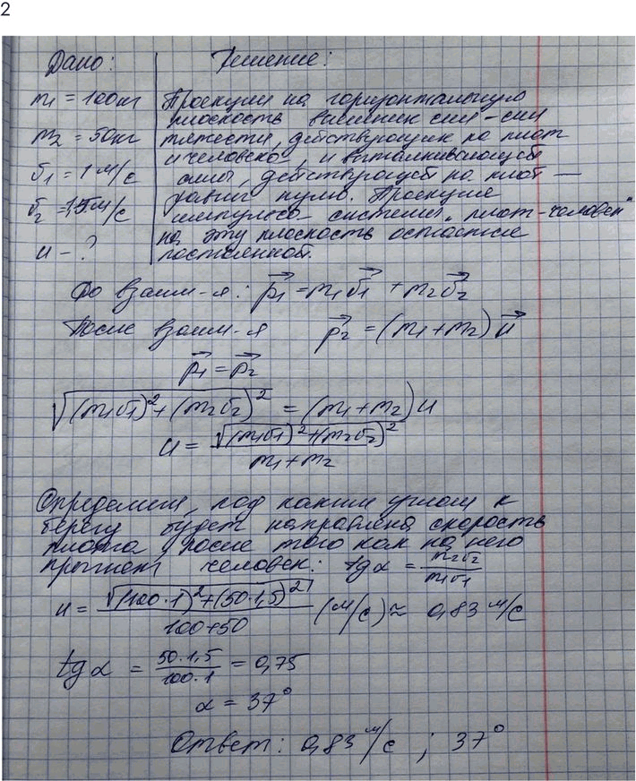 Изображение Упр.8 Задание 2 ГДЗ Мякишев 10 класс
