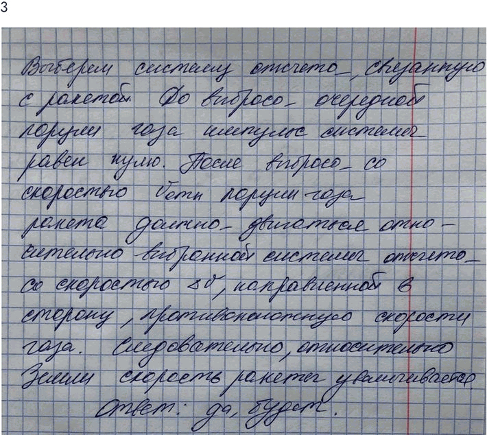 Изображение Упр.8 Задание 3 ГДЗ Мякишев 10 класс