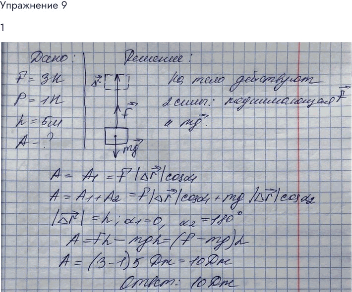 Изображение Упр.9 Задание 1 ГДЗ Мякишев 10 класс