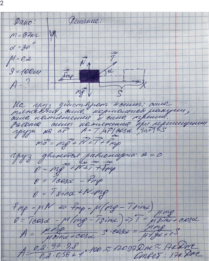 Изображение Упр.9 Задание 2 ГДЗ Мякишев 10 класс
