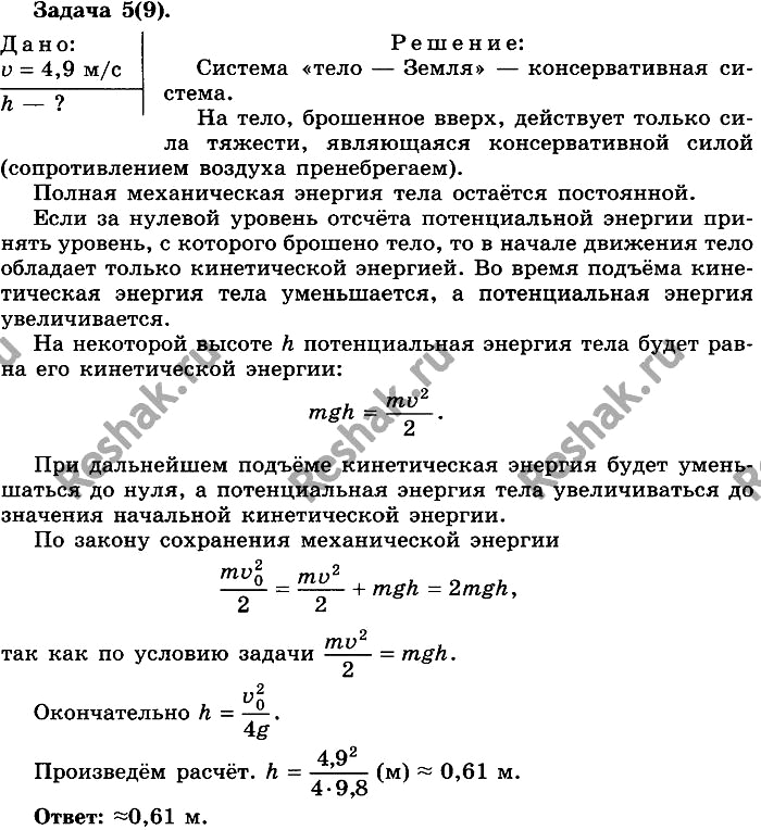 Изображение Упр.9 Задание 5 ГДЗ Мякишев 10 класс