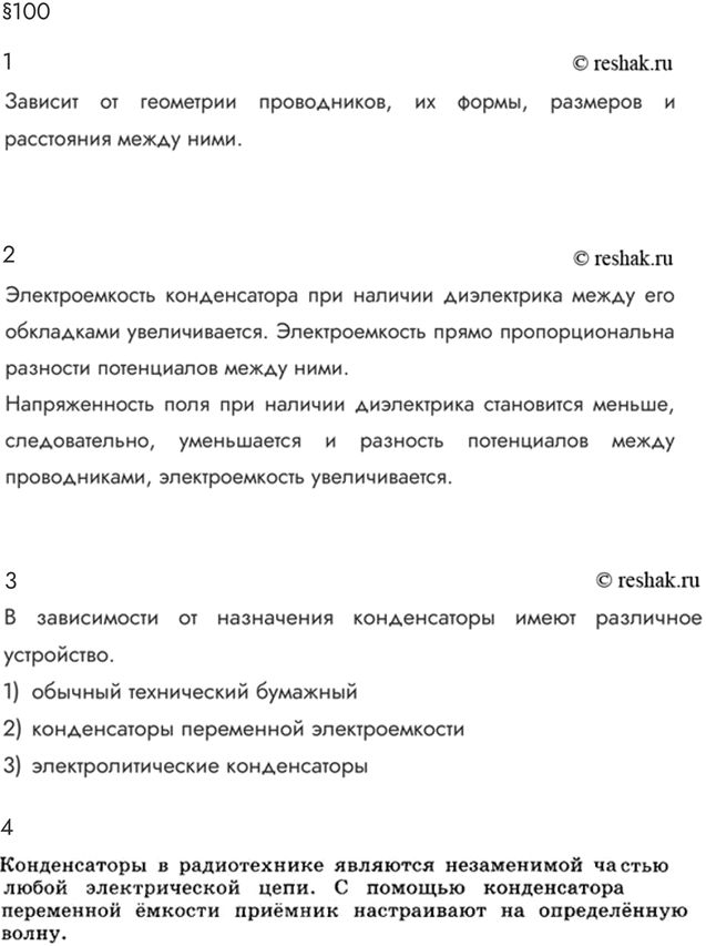 Изображение Параграф 100 Ответы на вопросы ГДЗ Мякишев 10 класс
