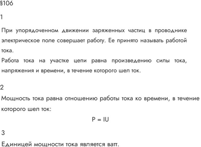Изображение Параграф 106 Ответы на вопросы ГДЗ Мякишев 10 класс
