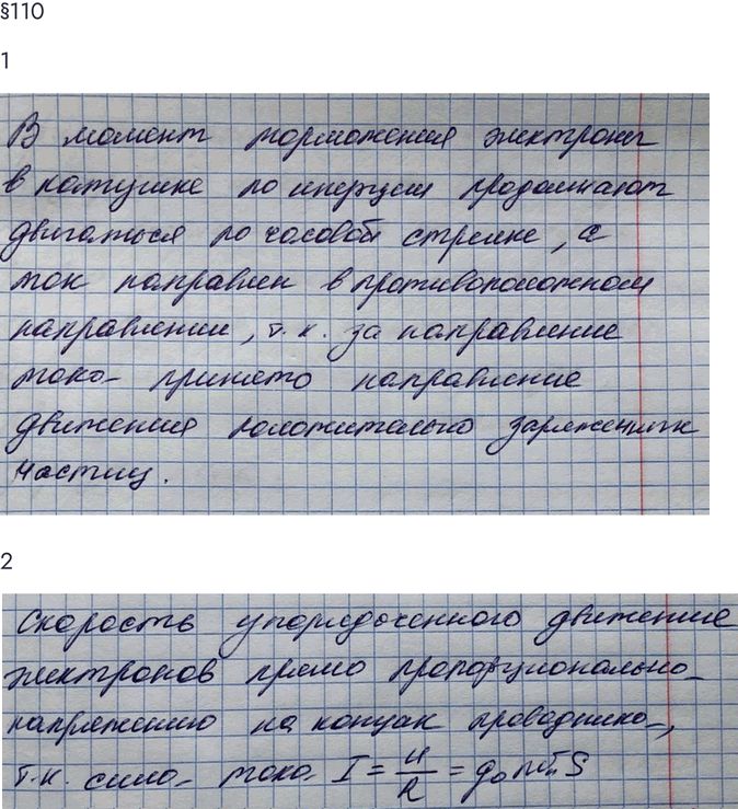Изображение Параграф 110 Ответы на вопросы ГДЗ Мякишев 10 класс