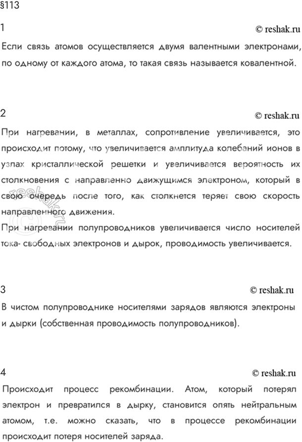 Изображение Параграф 113 Ответы на вопросы ГДЗ Мякишев 10 класс