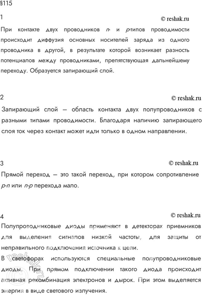 Изображение Параграф 115 Ответы на вопросы ГДЗ Мякишев 10 класс
