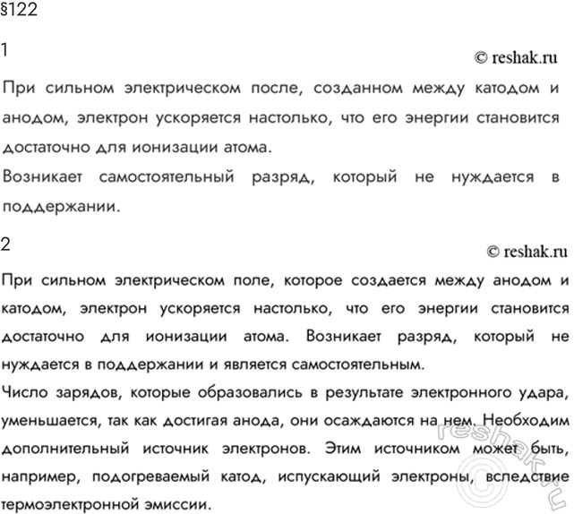 Изображение Параграф 122 Ответы на вопросы ГДЗ Мякишев 10 класс