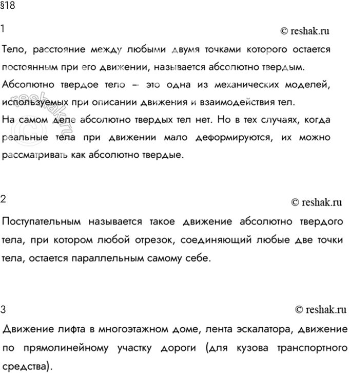 Изображение Параграф 18 Ответы на вопросы ГДЗ Мякишев 10 класс