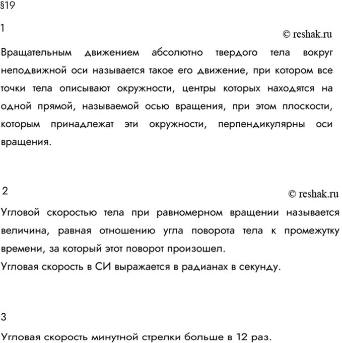 Изображение Параграф 19 Ответы на вопросы ГДЗ Мякишев 10 класс