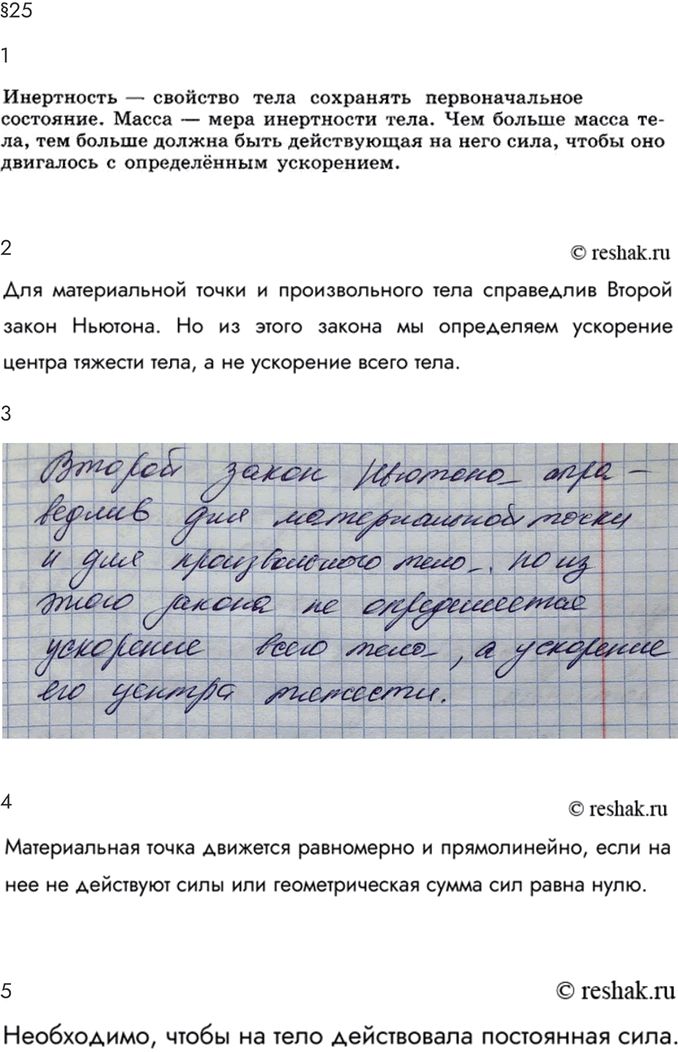 Изображение Параграф 25 Ответы на вопросы ГДЗ Мякишев 10 класс