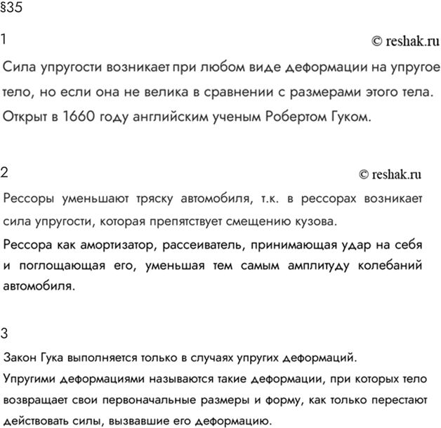Изображение Параграф 35 Ответы на вопросы ГДЗ Мякишев 10 класс
