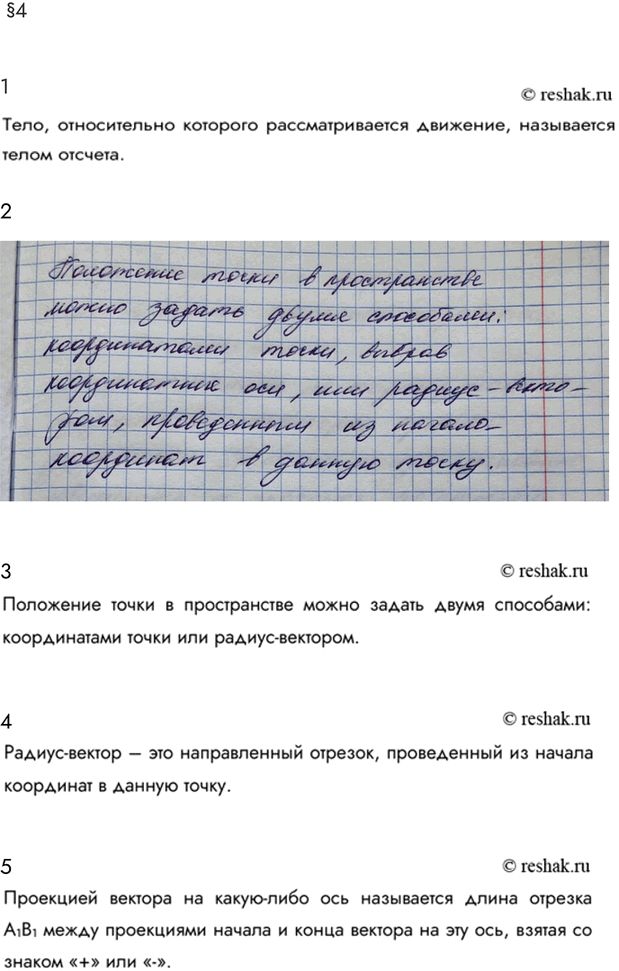 Изображение Параграф 4 Ответы на вопросы ГДЗ Мякишев 10 класс