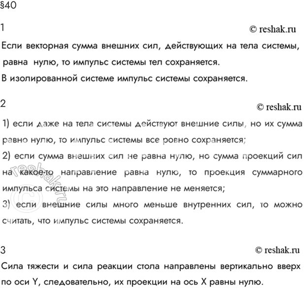 Изображение Параграф 40 Ответы на вопросы ГДЗ Мякишев 10 класс