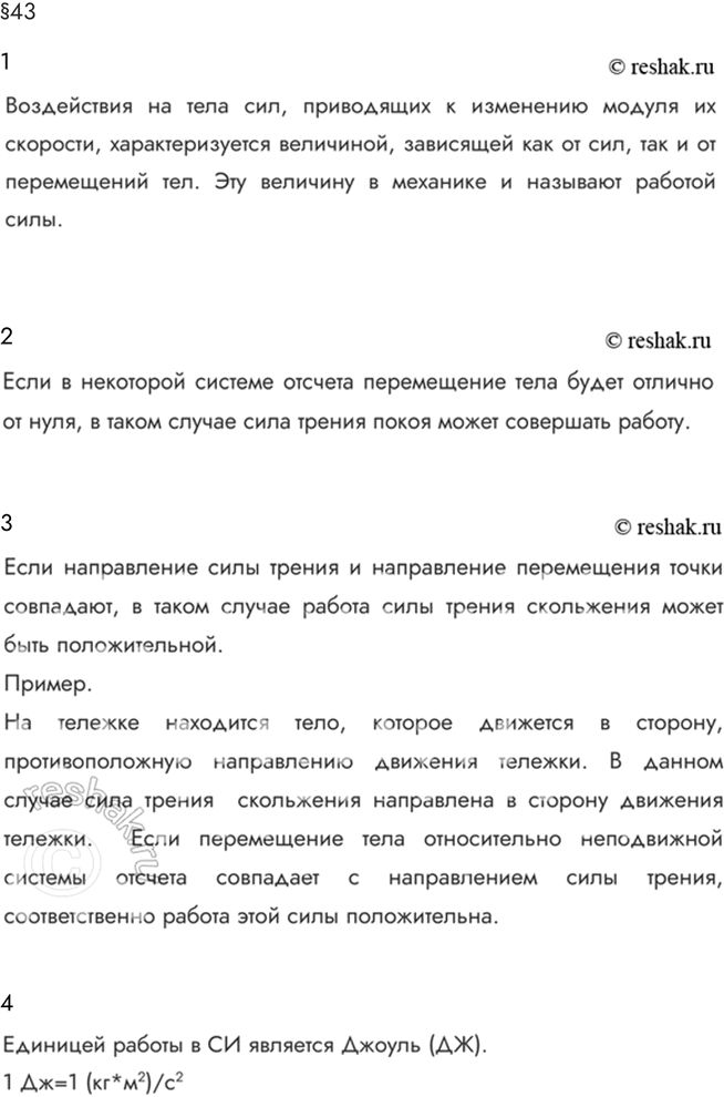 Изображение Параграф 43 Ответы на вопросы ГДЗ Мякишев 10 класс