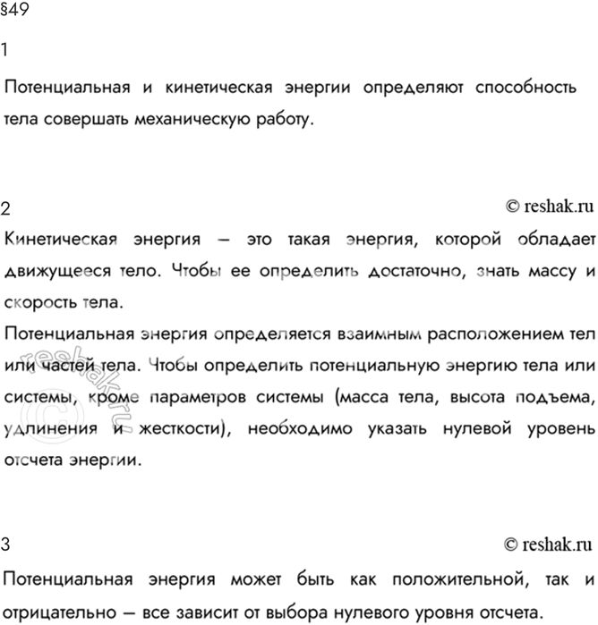 Изображение Параграф 49 Ответы на вопросы ГДЗ Мякишев 10 класс