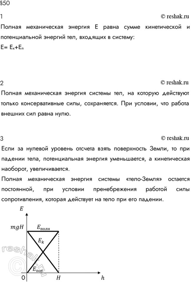 Изображение Параграф 50 Ответы на вопросы ГДЗ Мякишев 10 класс