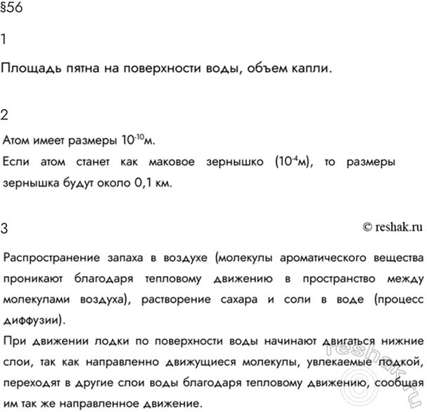 Изображение Параграф 56 Ответы на вопросы ГДЗ Мякишев 10 класс