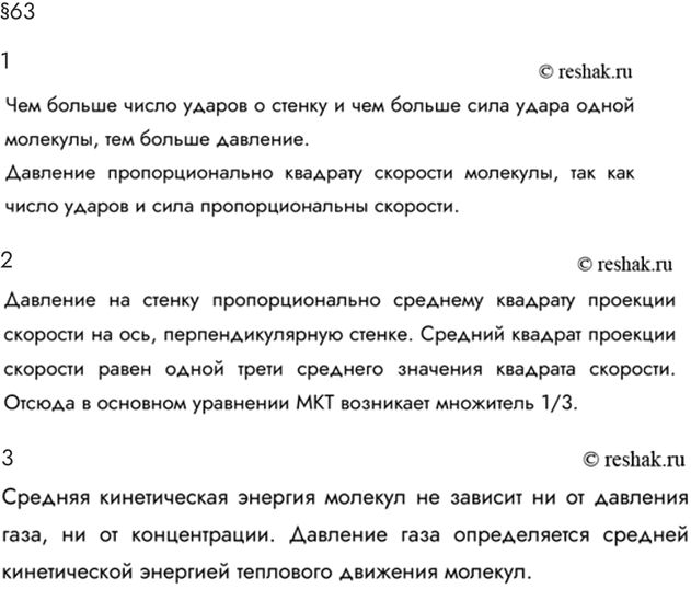 Изображение Параграф 63 Ответы на вопросы ГДЗ Мякишев 10 класс