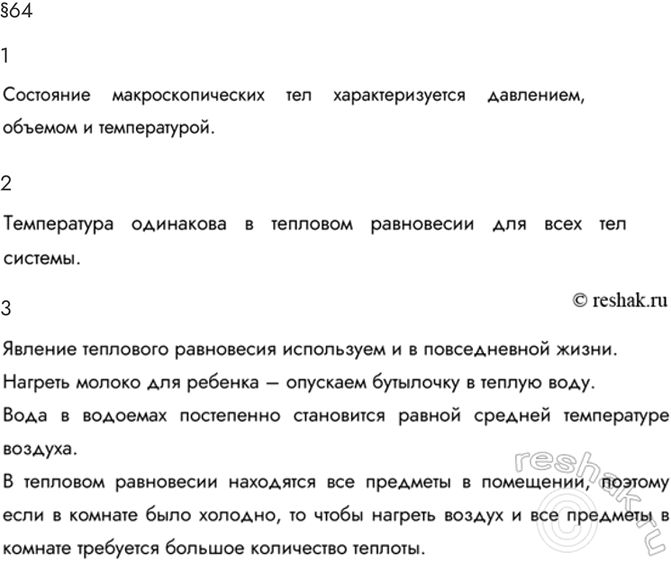 Изображение Параграф 64 Ответы на вопросы ГДЗ Мякишев 10 класс