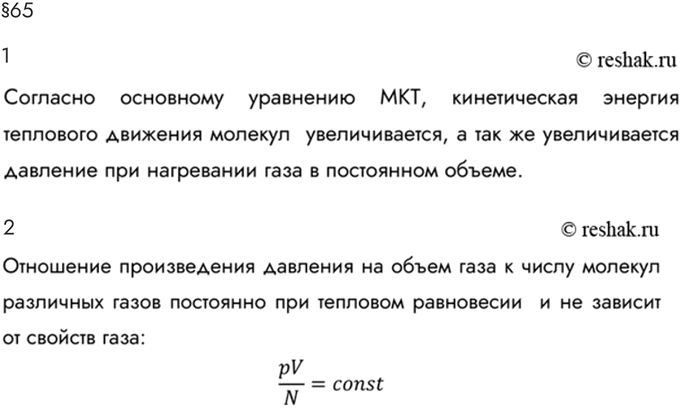 Изображение Параграф 65 Ответы на вопросы ГДЗ Мякишев 10 класс
