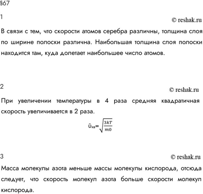 Изображение Параграф 67 Ответы на вопросы ГДЗ Мякишев 10 класс