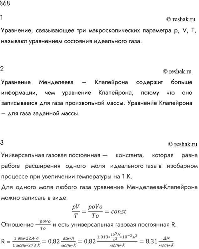Изображение Параграф 68 Ответы на вопросы ГДЗ Мякишев 10 класс