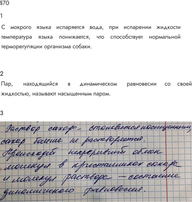 Изображение Параграф 70 Ответы на вопросы ГДЗ Мякишев 10 класс