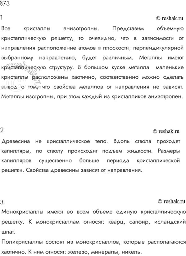 Изображение Параграф 73 Ответы на вопросы ГДЗ Мякишев 10 класс