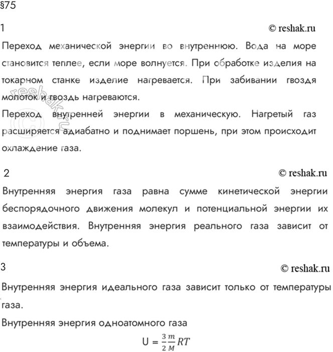 Изображение Параграф 75 Ответы на вопросы ГДЗ Мякишев 10 класс