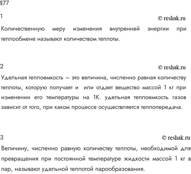Изображение Параграф 77 Ответы на вопросы ГДЗ Мякишев 10 класс