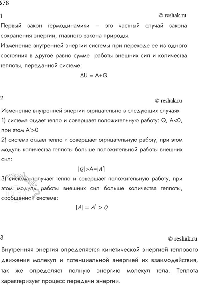 Изображение Параграф 78 Ответы на вопросы ГДЗ Мякишев 10 класс