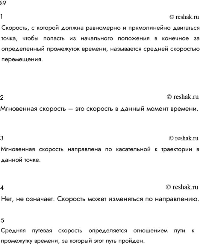 Изображение Параграф 9 Ответы на вопросы ГДЗ Мякишев 10 класс