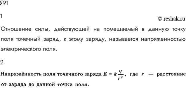 Изображение Параграф 91 Ответы на вопросы ГДЗ Мякишев 10 класс