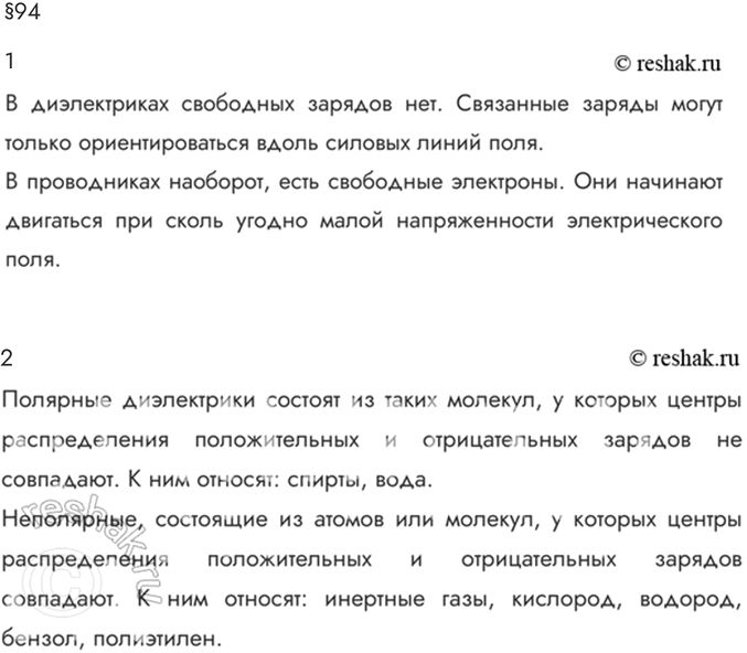 Изображение Параграф 94 Ответы на вопросы ГДЗ Мякишев 10 класс