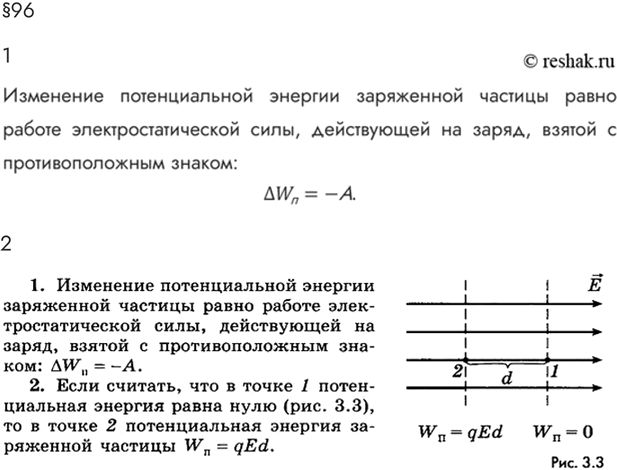 Изображение Параграф 96 Ответы на вопросы ГДЗ Мякишев 10 класс