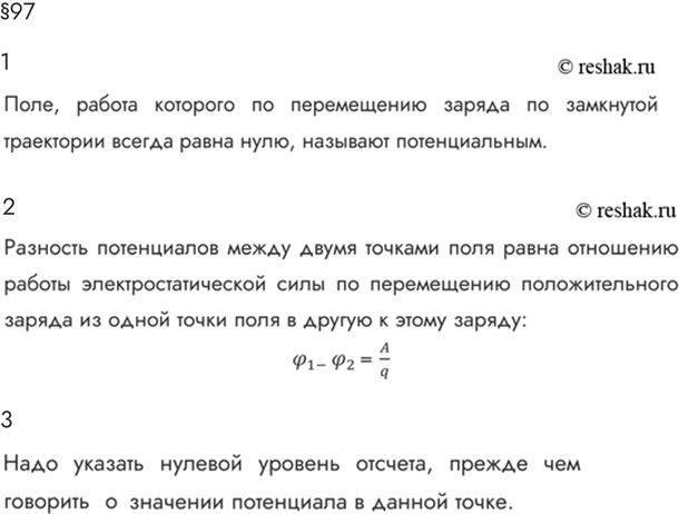 Изображение Параграф 97 Ответы на вопросы ГДЗ Мякишев 10 класс