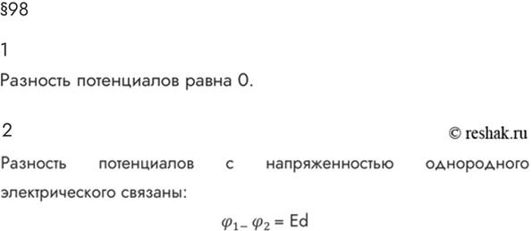 Изображение Параграф 98 Ответы на вопросы ГДЗ Мякишев 10 класс
