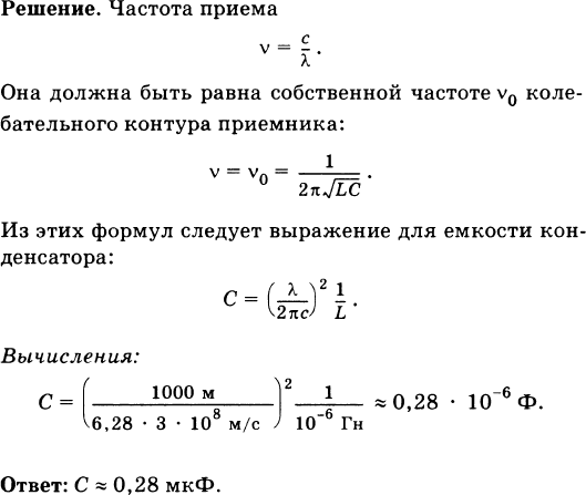 Колебательный контур радиоприемника настроен на длину. Катушка приемного контура радиоприемника. Катушка приемного контура радиоприемника имеет Индуктивность 1. Как найти емкость катушки. Катушка приёмного контура радиоприёмника имеет Индуктивность 1 МКГН.