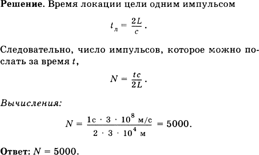 Через какое время поступает. Максимальное число импульсов. Задачи по радиолокации с решением. Радиолокатор задачи. Каким может быть максимальное число импульсов посылаемых.