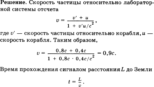 Космический корабль движется относительно наблюдателя а с постоянной скоростью v длина стола 1 2