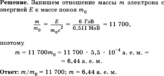 Чему равна энергия покоя электрона масса электрона