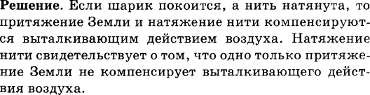 Почему воздушный шарик наполненный водородом поднимается. Шарик наполненный водородом. Почему воздушный шарик наполненный водородом поднимаясь. Почему воздушный шарик наполненный водородом. Почему шарик наполненный водородом поднимаясь над землей.